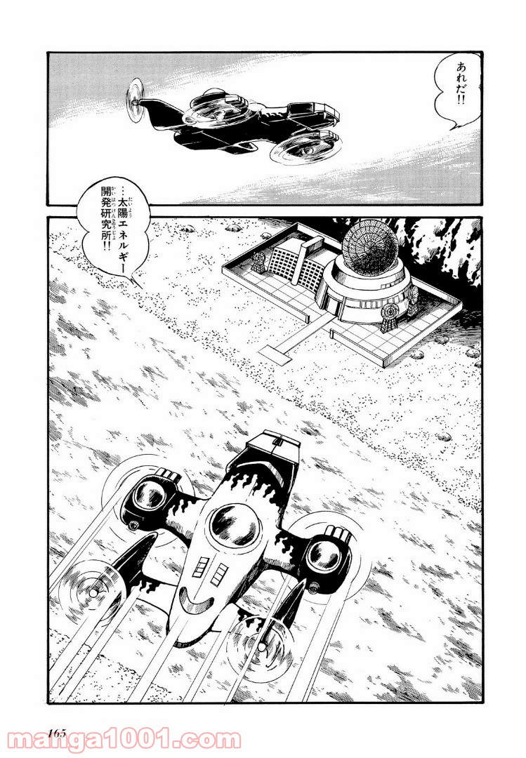 秘密戦隊ゴレンジャー - 第9話 - Page 4