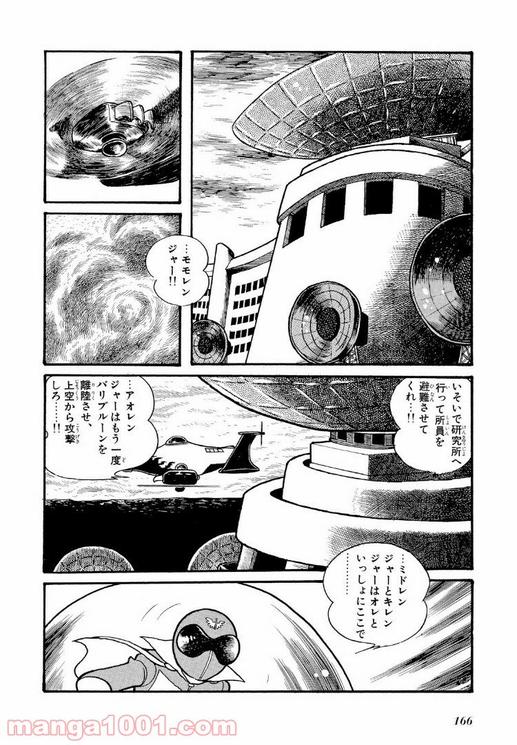 秘密戦隊ゴレンジャー - 第9話 - Page 5