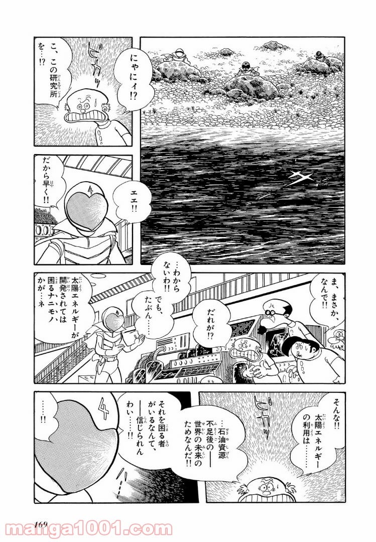 秘密戦隊ゴレンジャー - 第9話 - Page 8