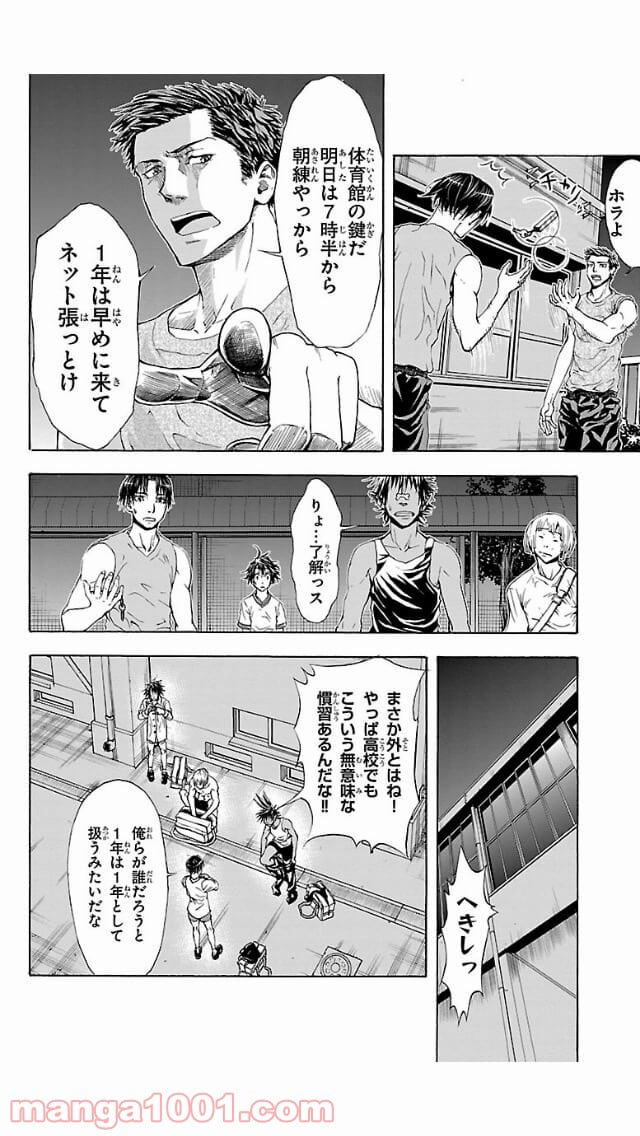 ハリガネサービス - 第1話 - Page 29