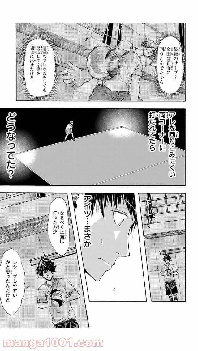 ハリガネサービス - 第3話 - Page 23