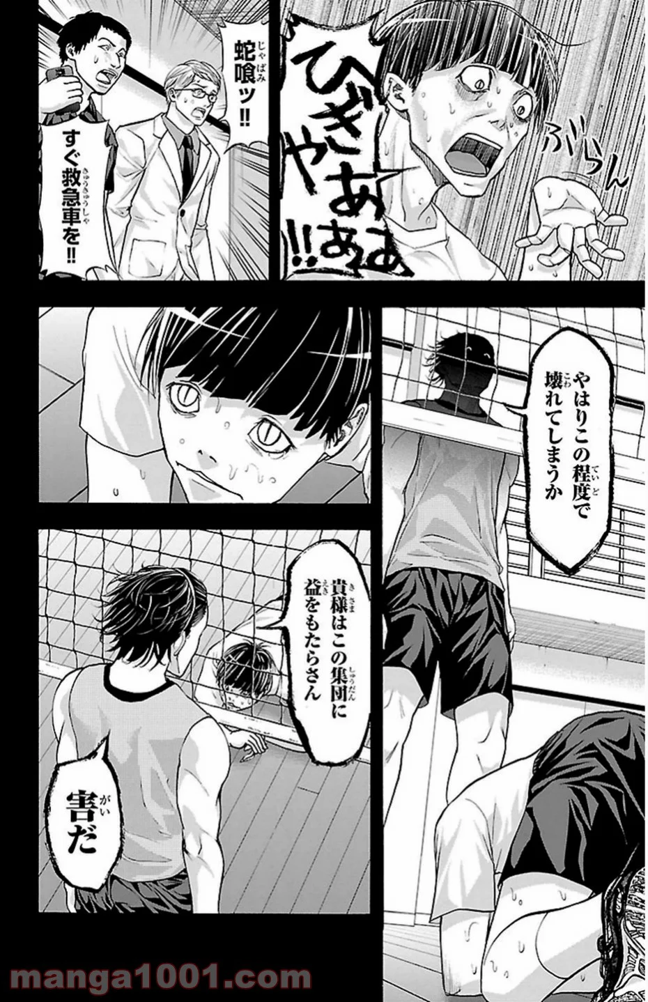 ハリガネサービス - 第81話 - Page 14