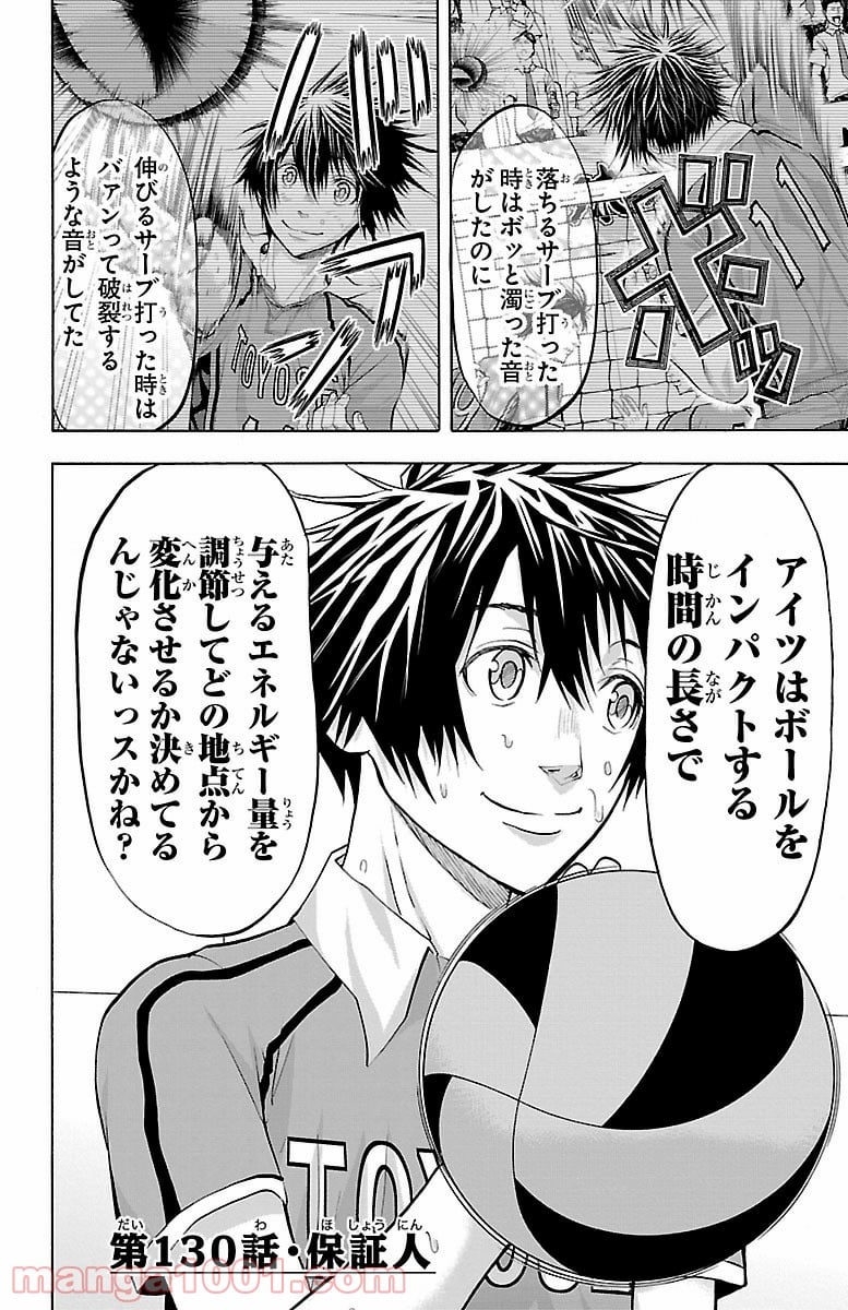 ハリガネサービス - 第130話 - Page 3