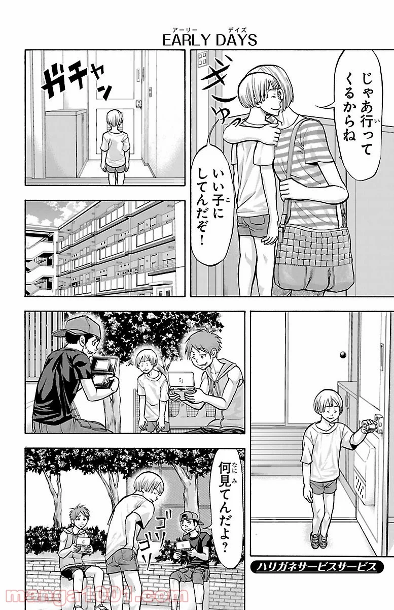 ハリガネサービス - 第131話 - Page 23