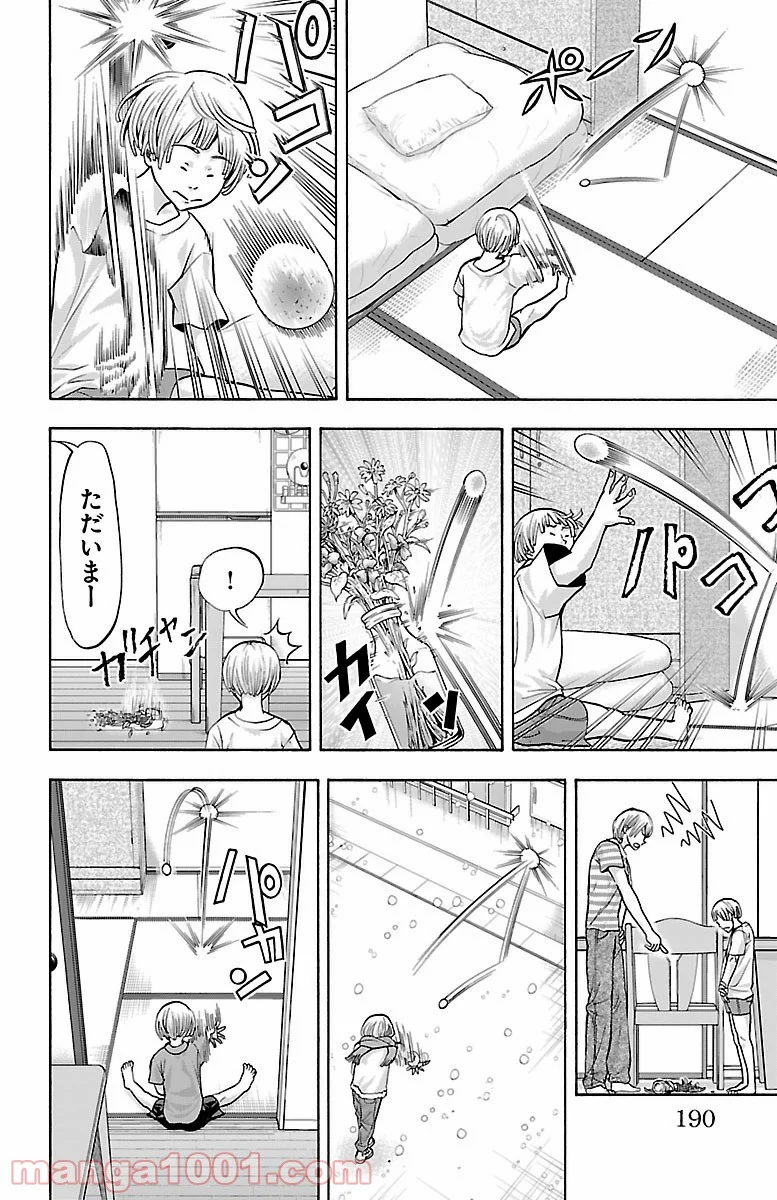 ハリガネサービス - 第131話 - Page 25