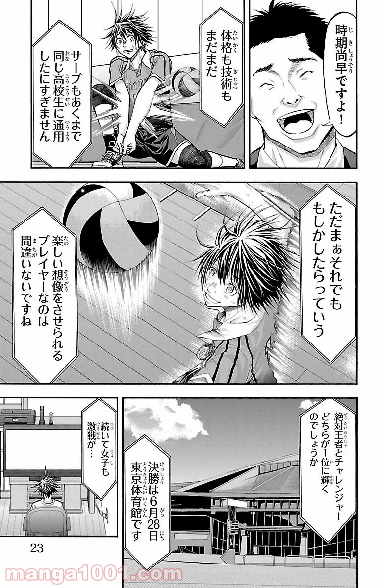 ハリガネサービス - 第132話 - Page 23