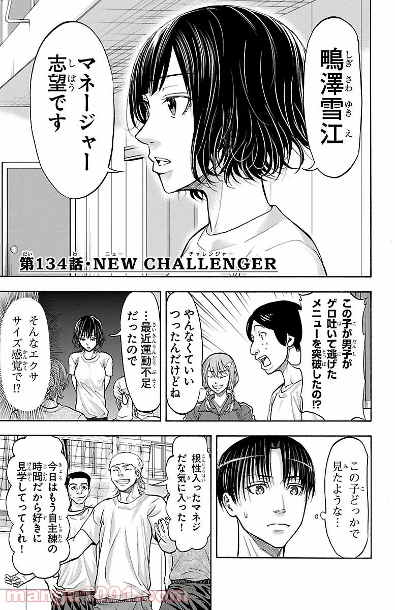 ハリガネサービス - 第134話 - Page 1