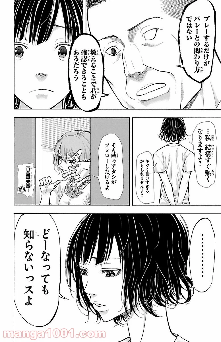 ハリガネサービス - 第134話 - Page 20