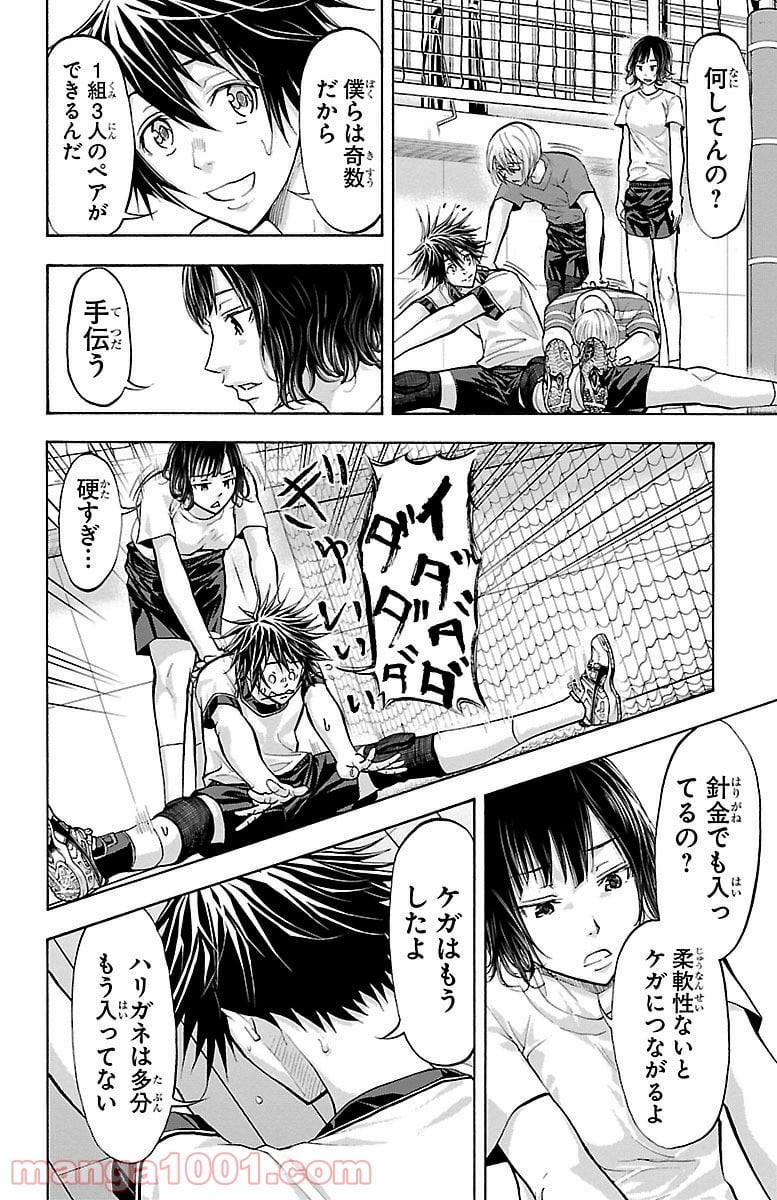 ハリガネサービス - 第135話 - Page 2