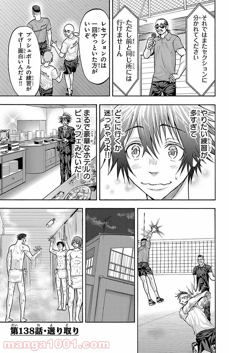 ハリガネサービス - 第138話 - Page 1