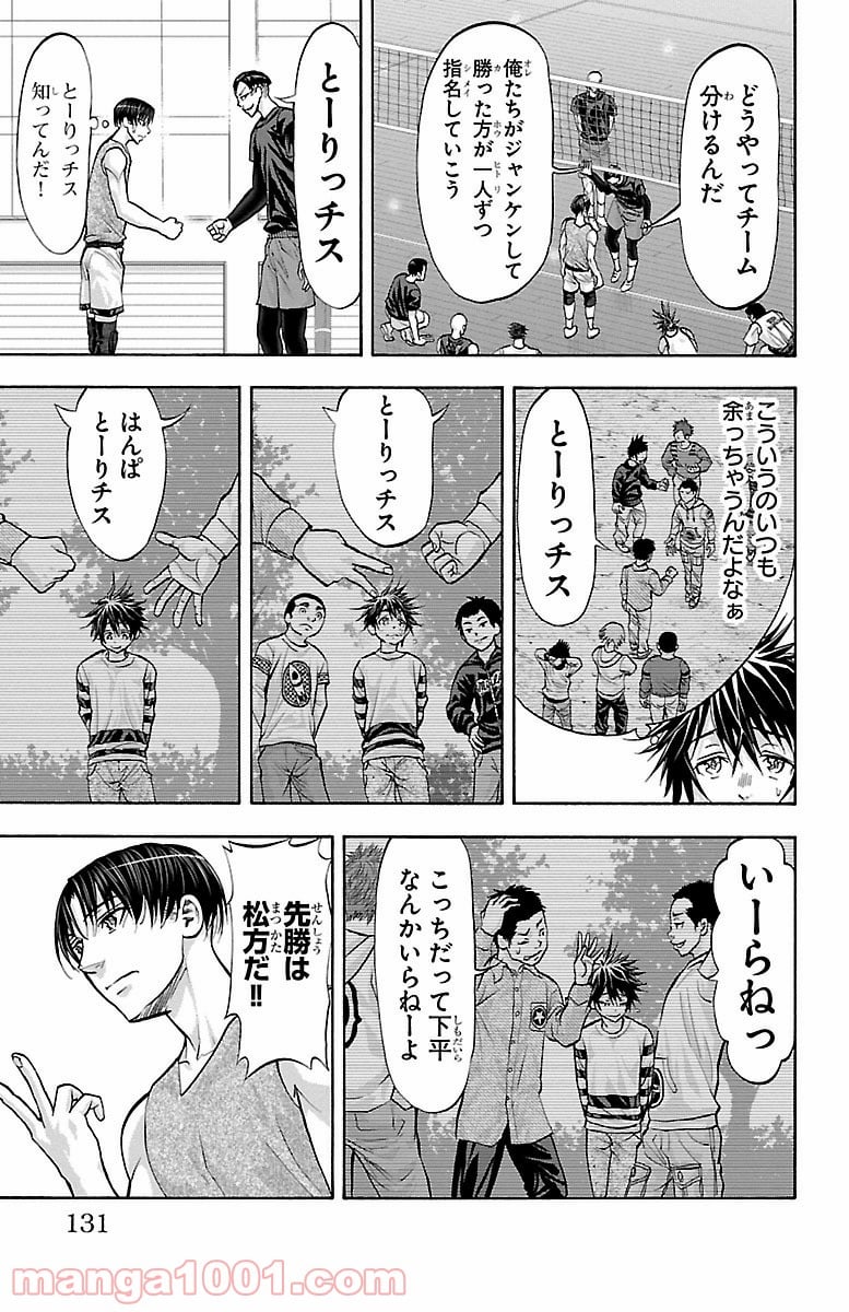 ハリガネサービス - 第138話 - Page 5