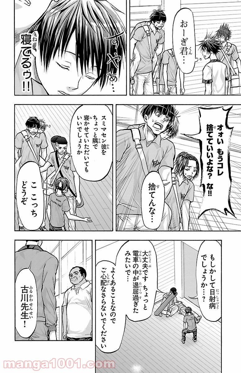 ハリガネサービス - 第140話 - Page 2