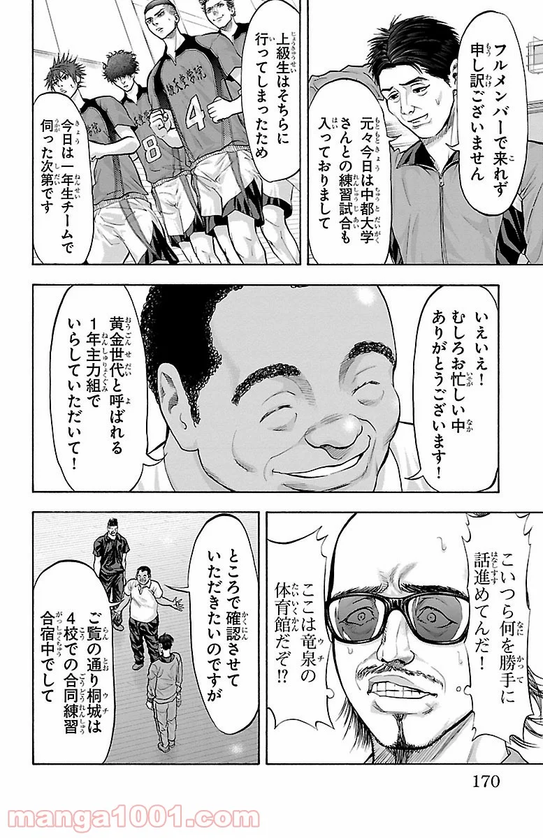 ハリガネサービス - 第140話 - Page 4