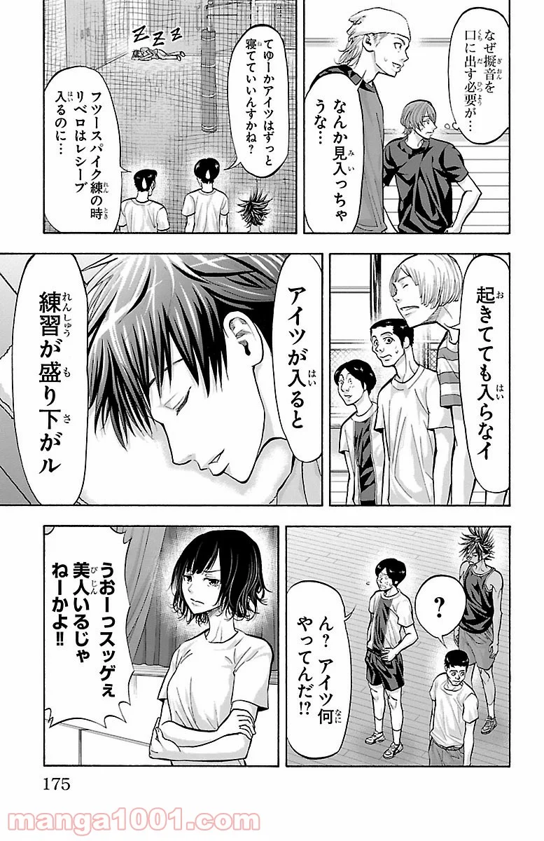 ハリガネサービス - 第140話 - Page 9