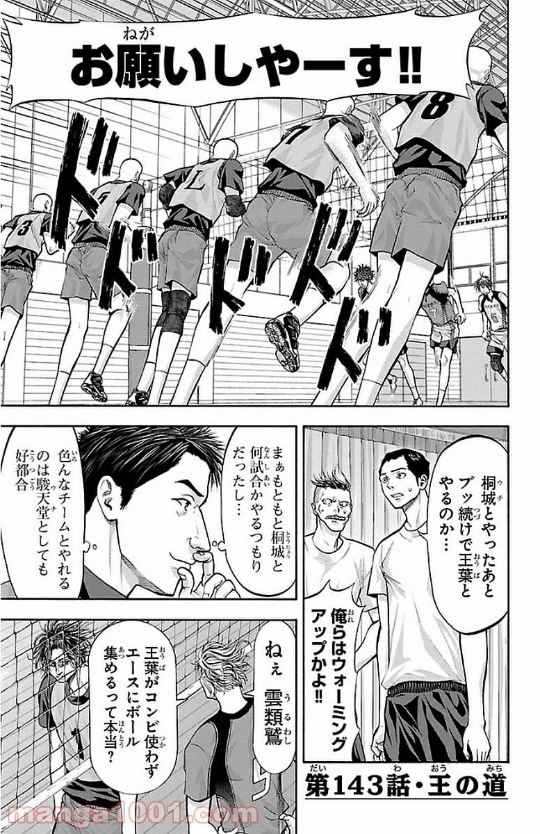 ハリガネサービス 第143話 - Trang 1