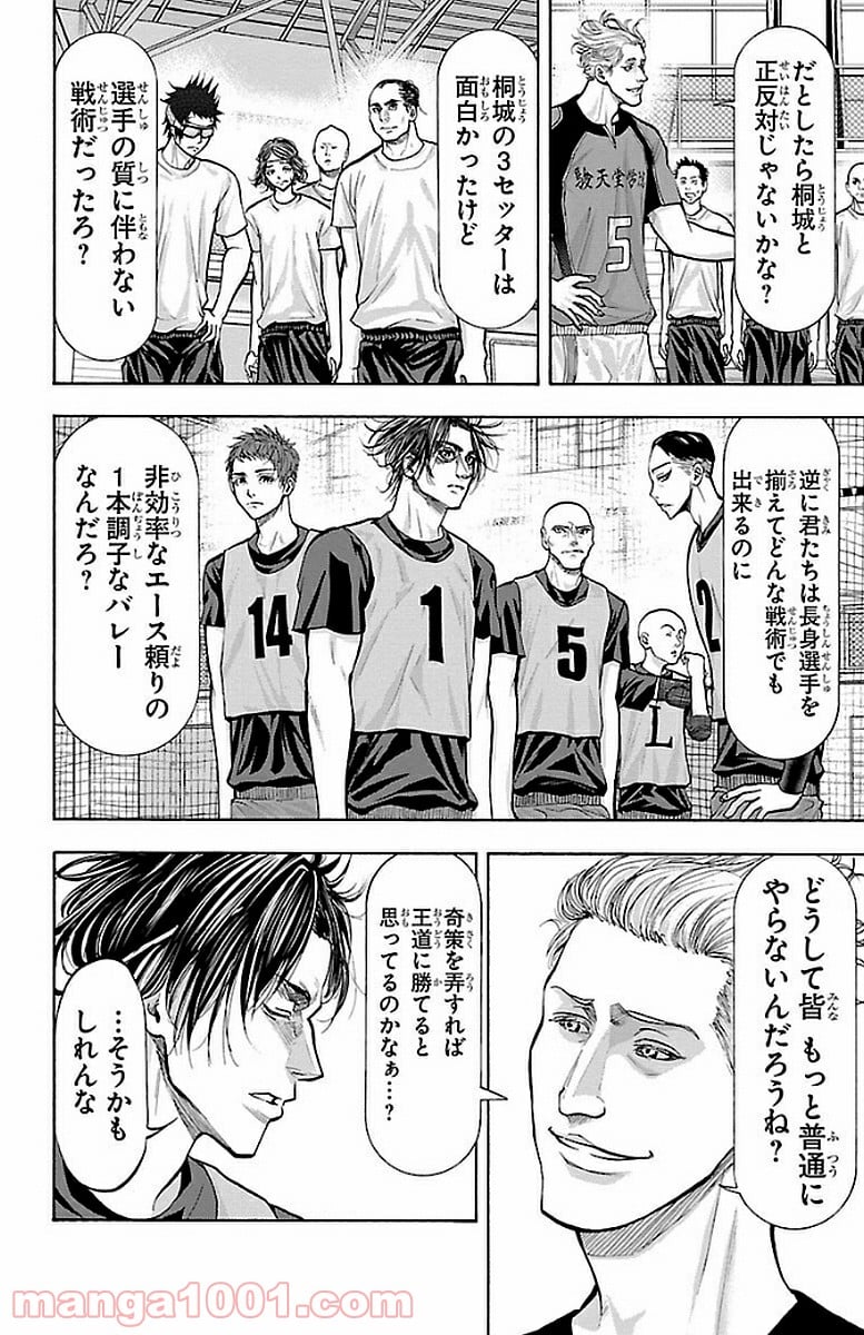 ハリガネサービス 第143話 - Trang 2