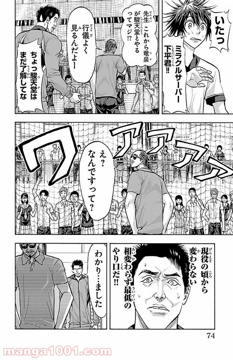 ハリガネサービス - 第144話 - Page 10