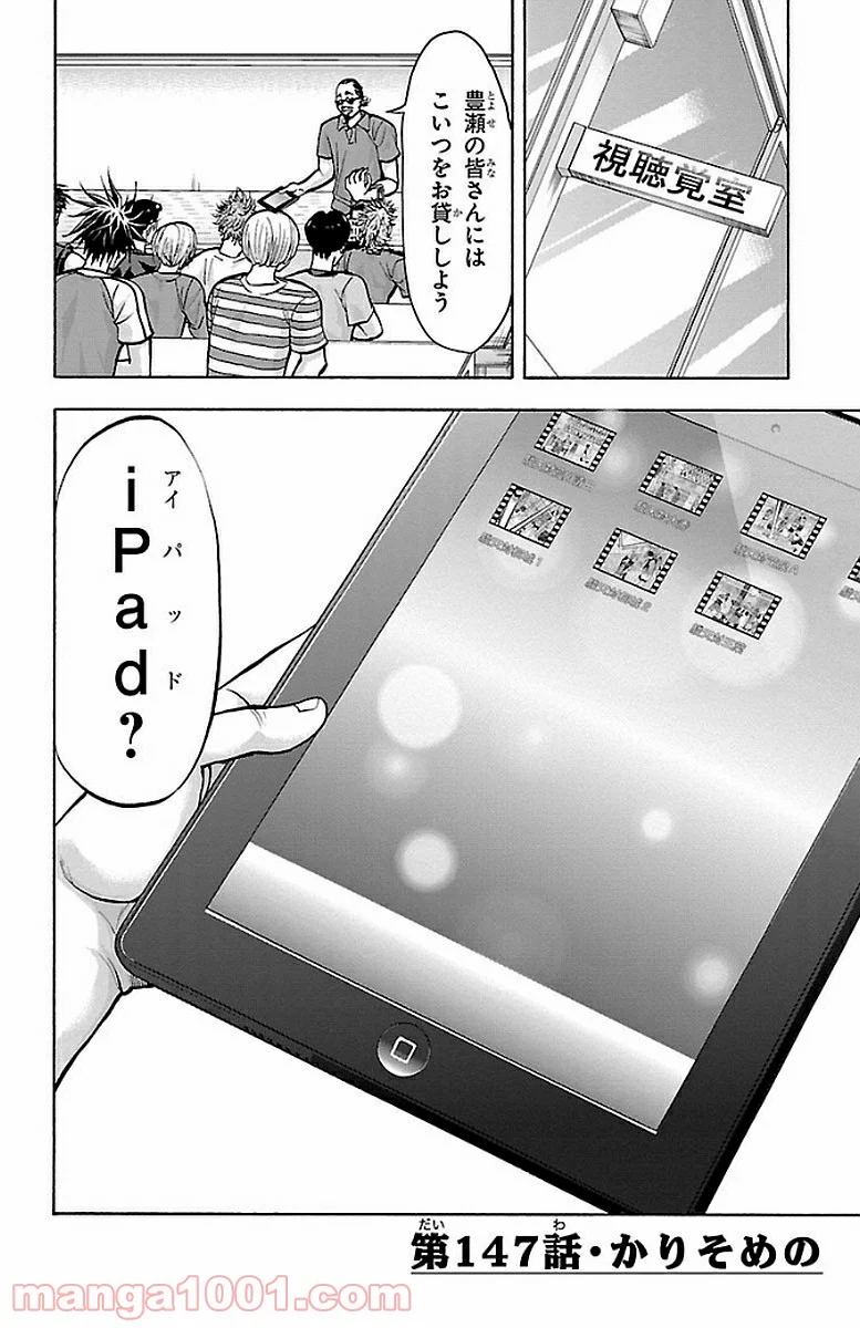 ハリガネサービス - 第147話 - Page 2