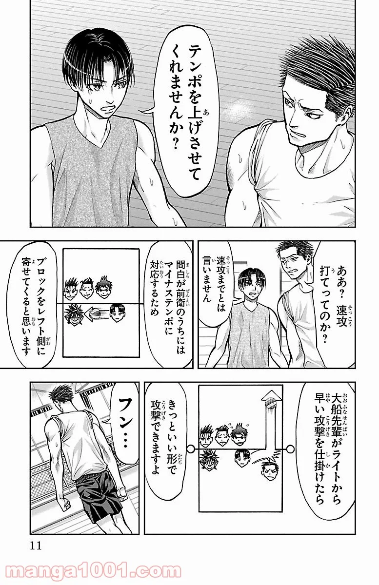 ハリガネサービス - 第150話 - Page 11