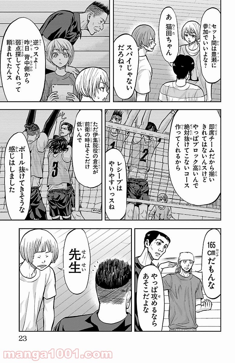 ハリガネサービス - 第150話 - Page 23