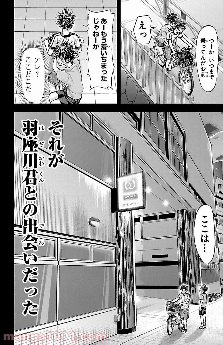 ハリガネサービス - 第152話 - Page 20