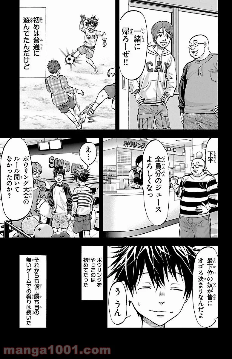 ハリガネサービス - 第152話 - Page 7