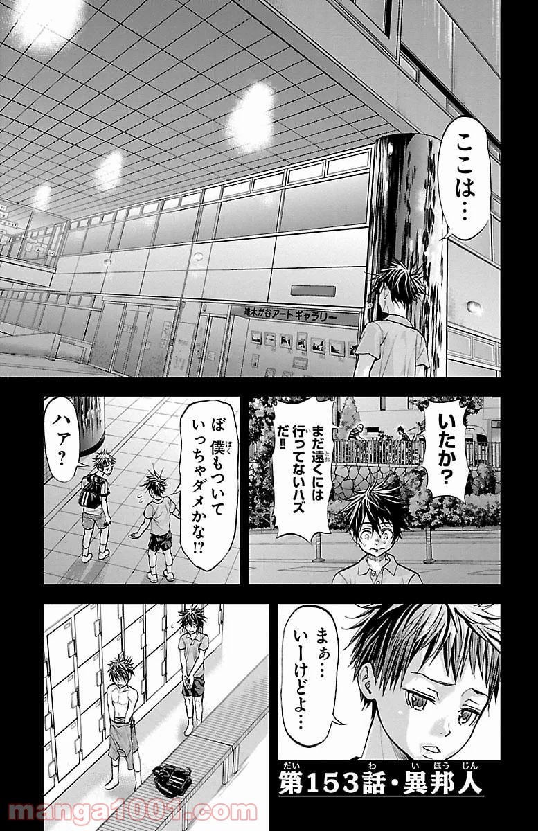 ハリガネサービス - 第153話 - Page 1