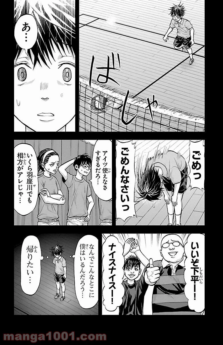 ハリガネサービス - 第154話 - Page 8