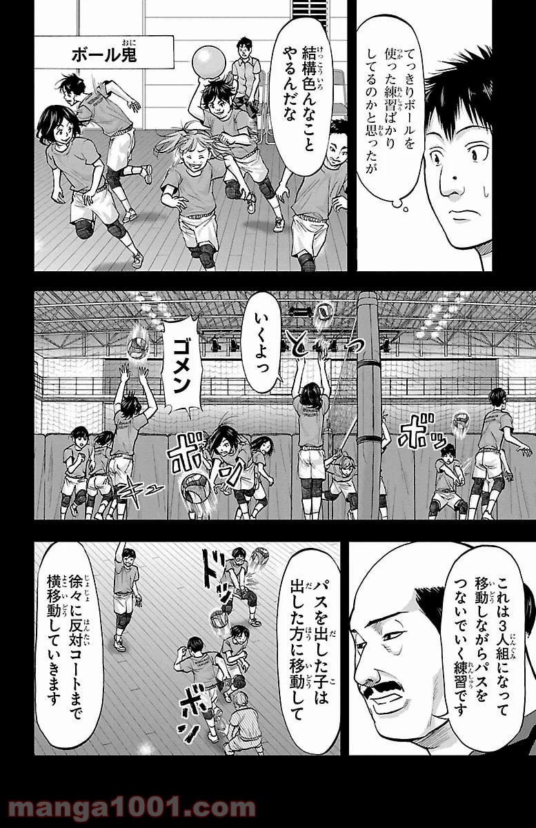 ハリガネサービス - 第156話 - Page 4