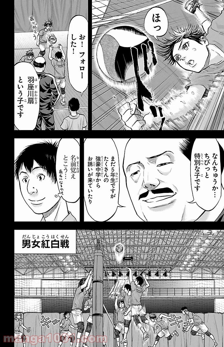 ハリガネサービス - 第156話 - Page 6