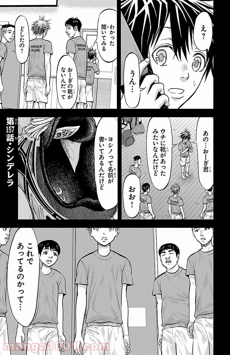 ハリガネサービス - 第157話 - Page 1