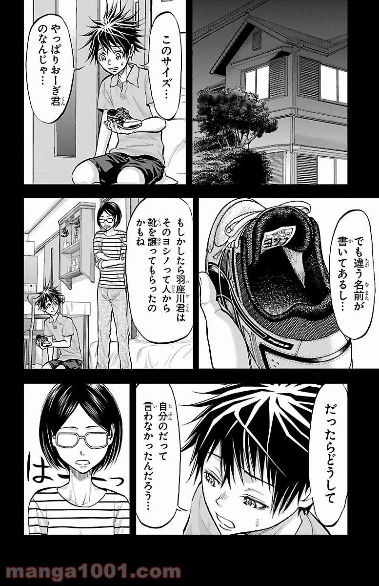 ハリガネサービス - 第157話 - Page 4