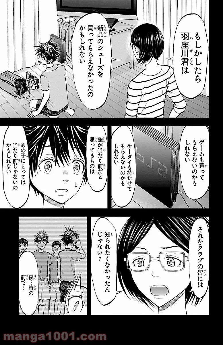 ハリガネサービス - 第157話 - Page 5