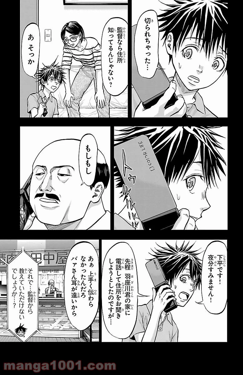 ハリガネサービス - 第157話 - Page 7