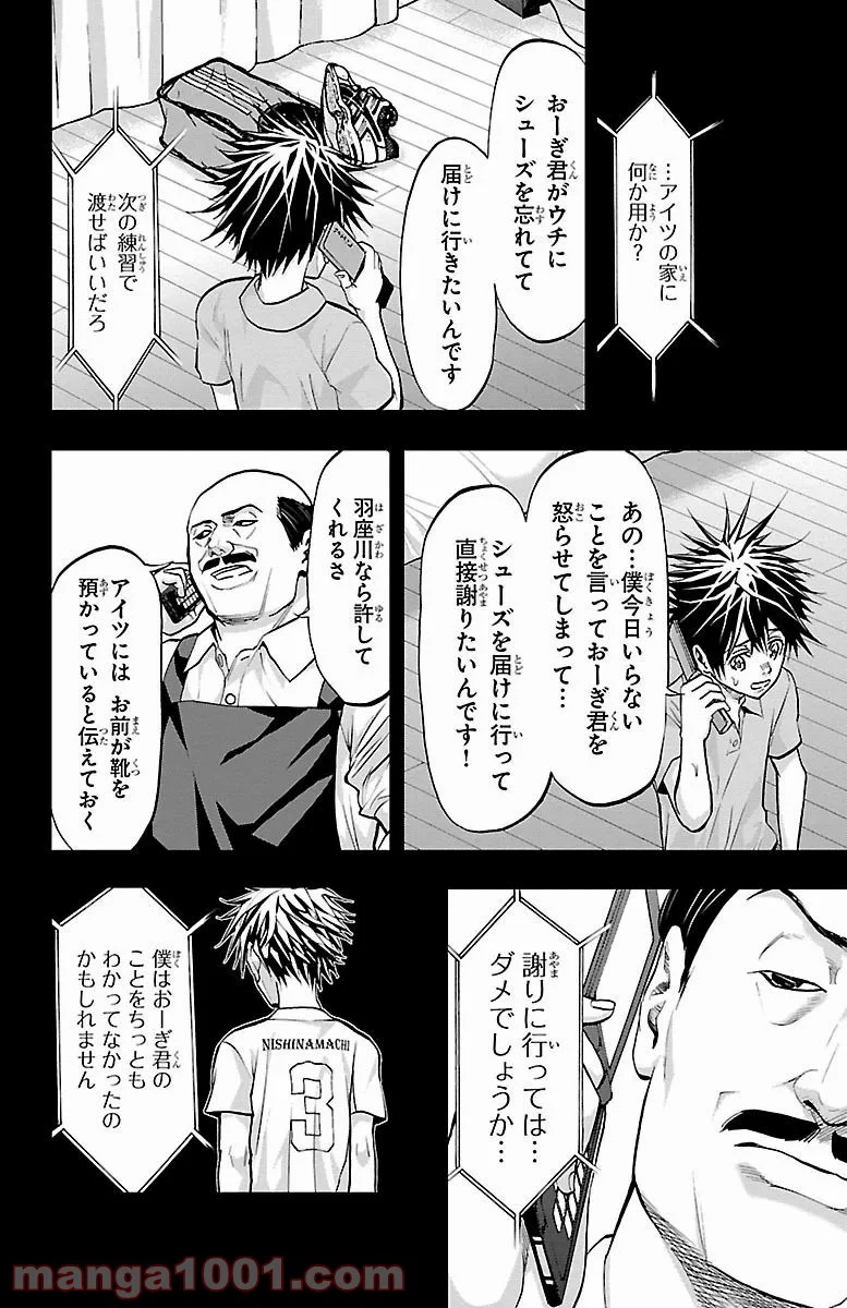 ハリガネサービス - 第157話 - Page 8