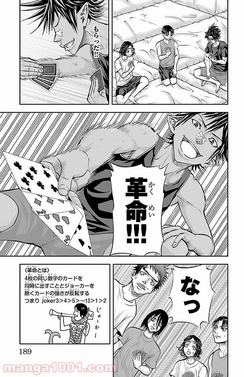 ハリガネサービス - 第158話 - Page 25