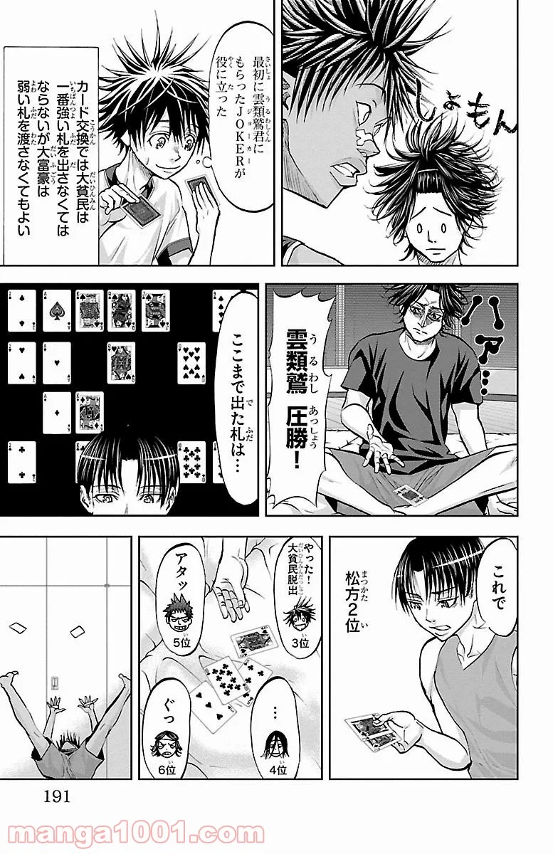 ハリガネサービス - 第158話 - Page 27