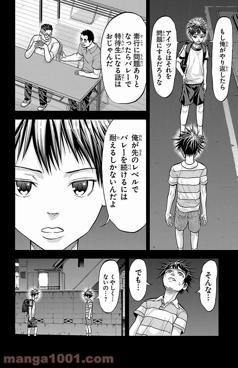 ハリガネサービス - 第158話 - Page 6