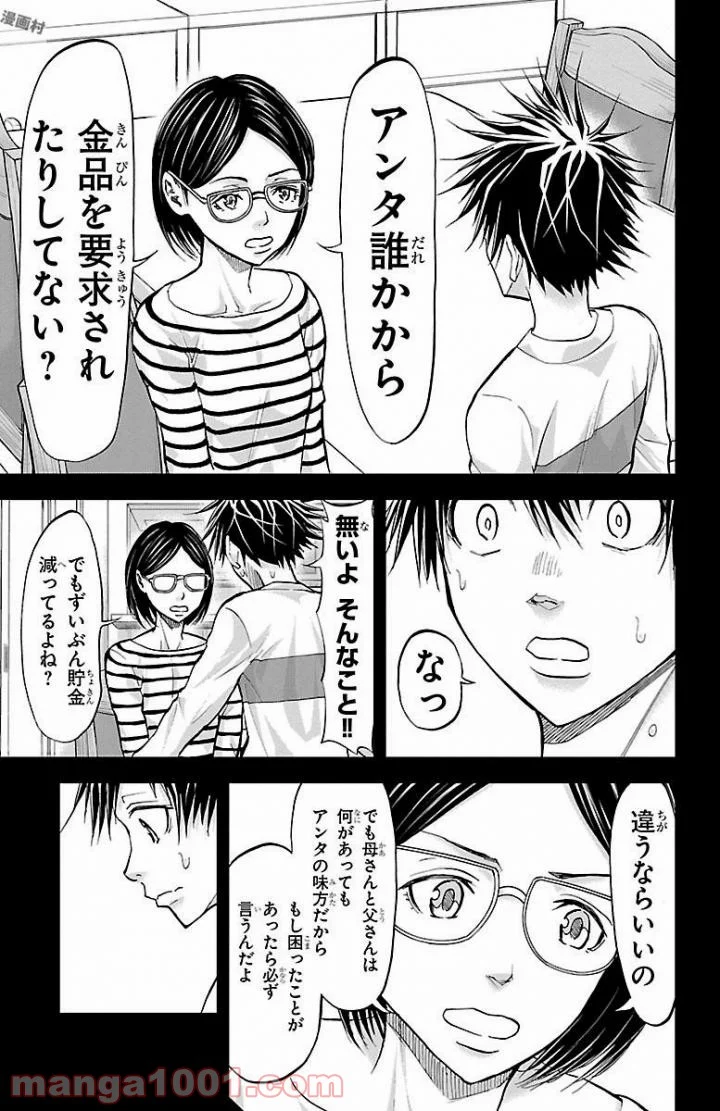 ハリガネサービス - 第160話 - Page 11