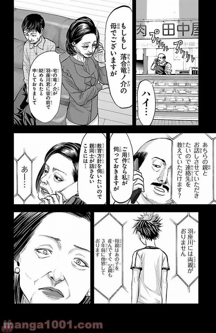 ハリガネサービス - 第160話 - Page 14