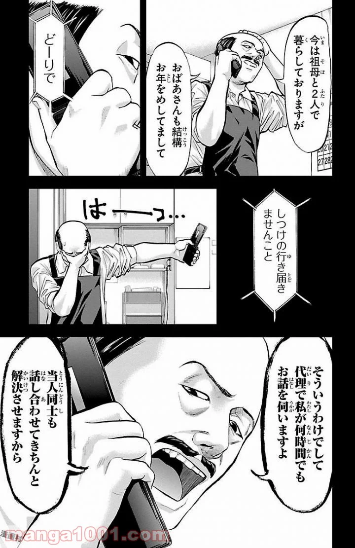 ハリガネサービス - 第160話 - Page 15