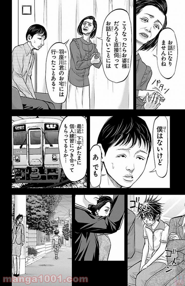 ハリガネサービス - 第160話 - Page 16