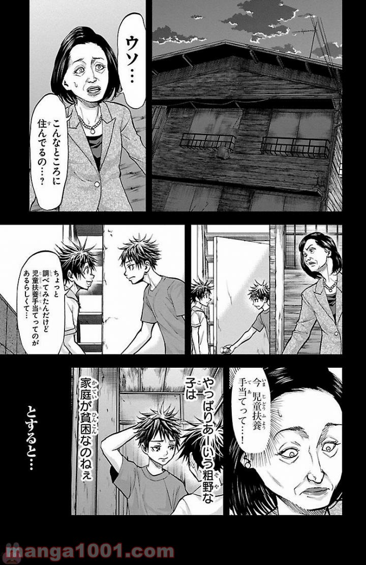 ハリガネサービス - 第160話 - Page 17