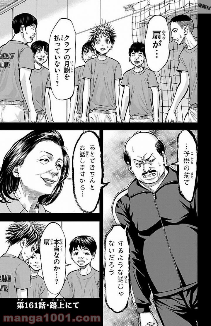 ハリガネサービス - 第161話 - Page 1