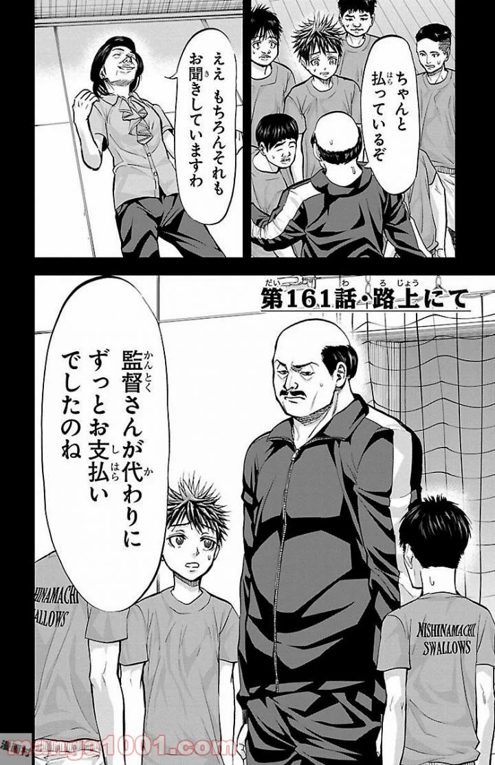 ハリガネサービス - 第161話 - Page 2