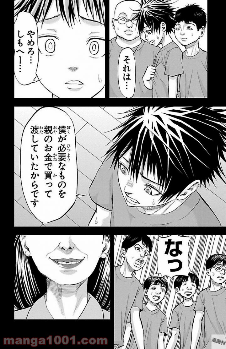 ハリガネサービス - 第161話 - Page 6