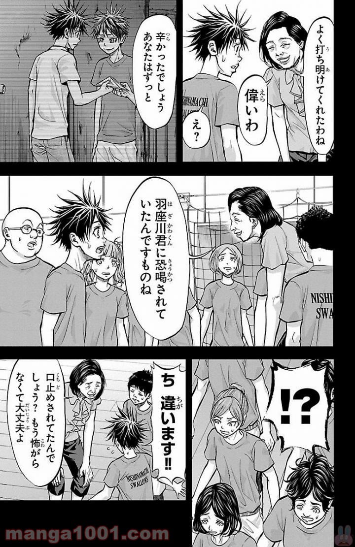 ハリガネサービス - 第161話 - Page 7