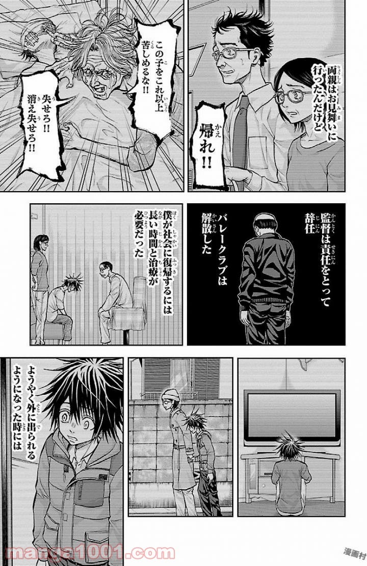 ハリガネサービス - 第162話 - Page 3