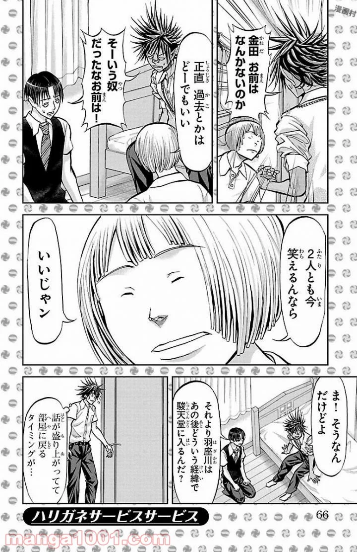 ハリガネサービス - 第162話 - Page 22