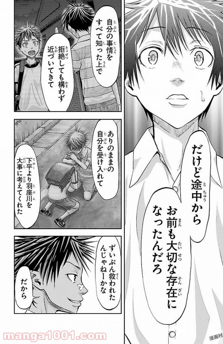 ハリガネサービス - 第162話 - Page 8